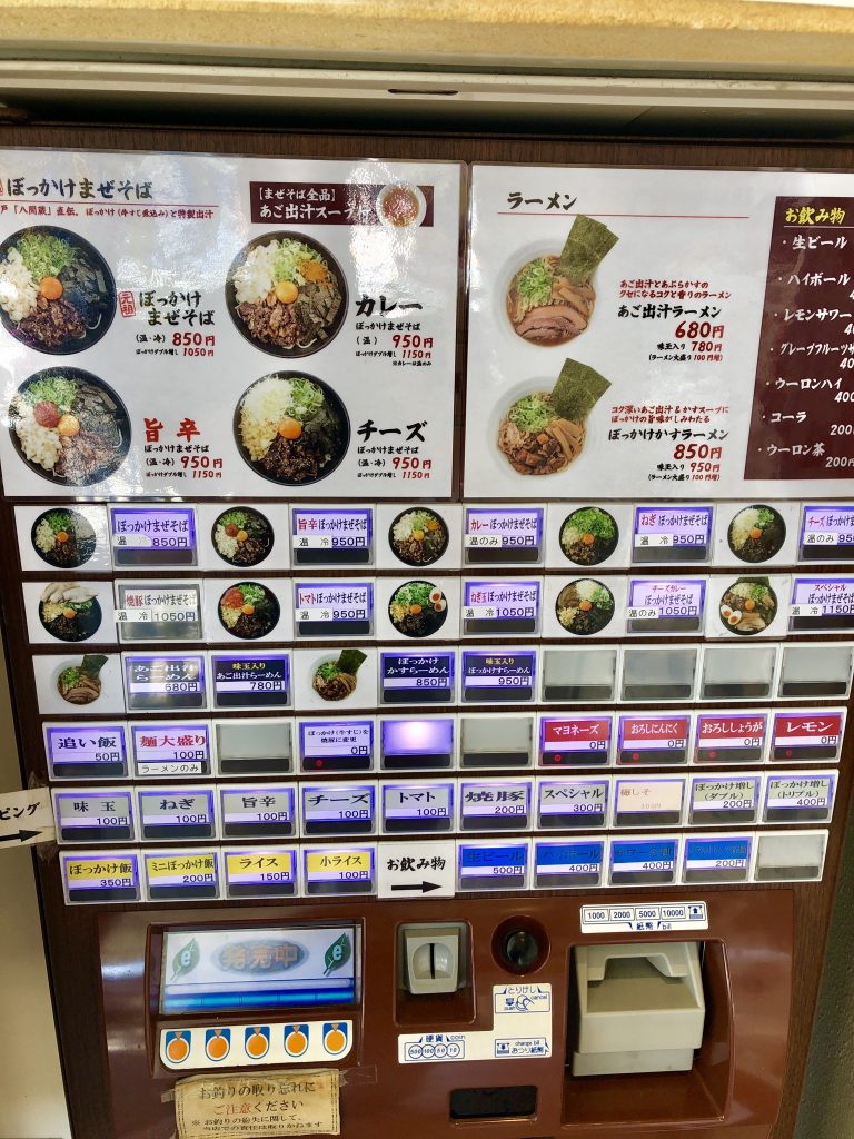 ぼっかけまぜそば灘八本店