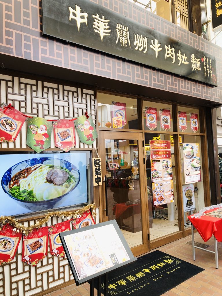 中華蘭州牛肉拉麺